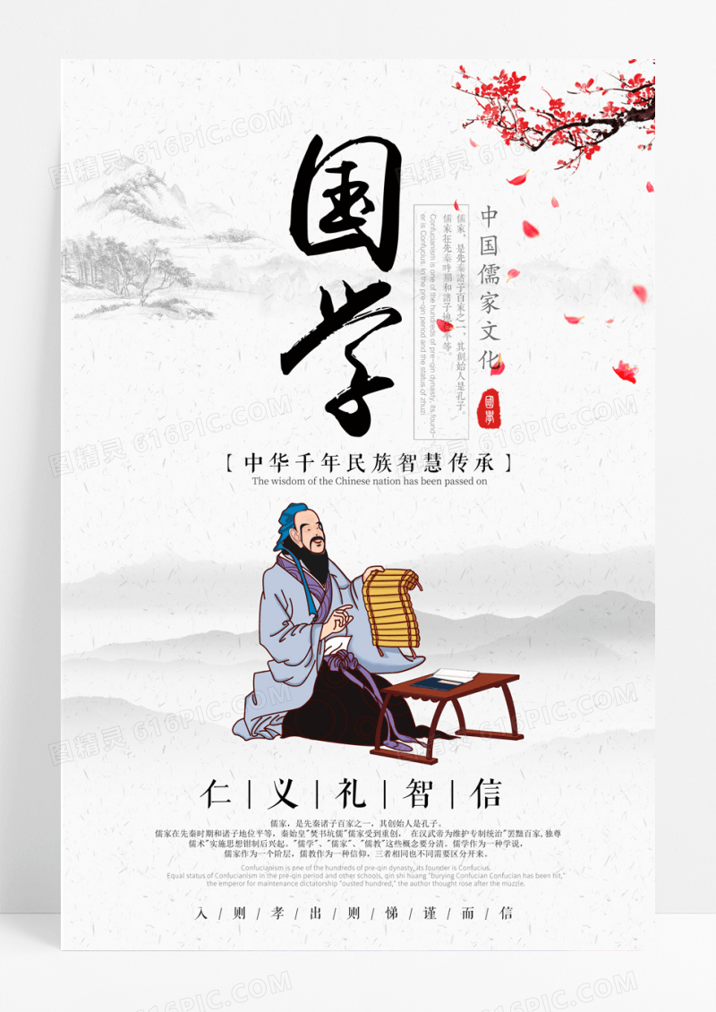 简约中国风国学文化海报